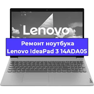 Чистка от пыли и замена термопасты на ноутбуке Lenovo IdeaPad 3 14ADA05 в Екатеринбурге